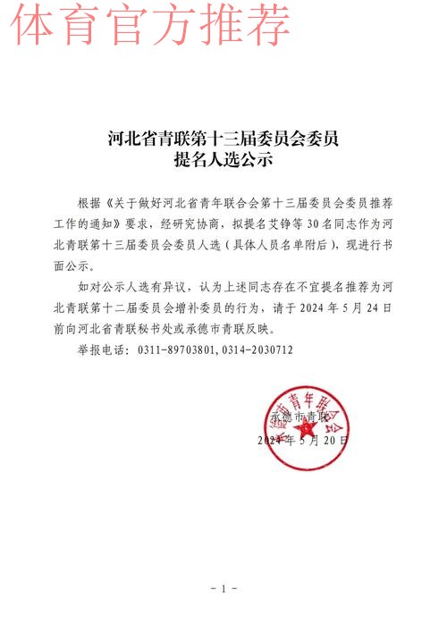 共青团中国足球协会第一届委员会成立