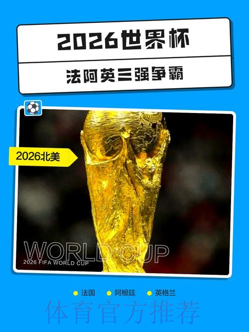 2026世界杯买球软件热门 2026世界杯买球软件热门