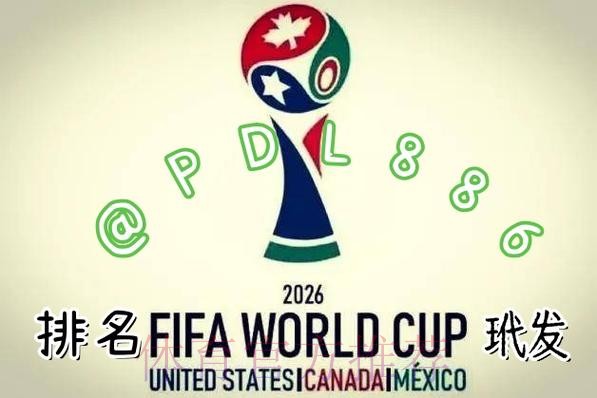 2026世界杯买球软件热门 2026世界杯买球软件热门