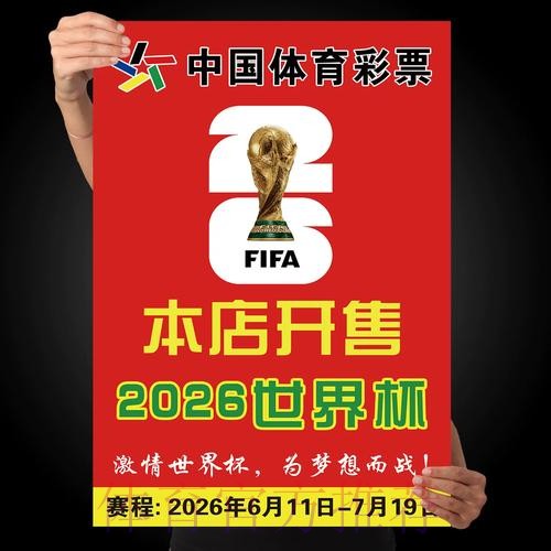 世界杯投注正规